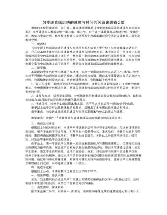 人教版新课标高中物理必修1匀变速直线运动的速度与时间的关系说课稿2篇 （最终不改版）