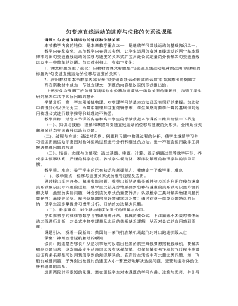 人教版新课标高中物理必修1匀变速直线运动的速度与位移的关系说课稿（定制版）