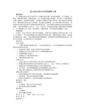 人教版新课标高中物理必修1重力基本相互作用说课稿3篇（内容详细）
