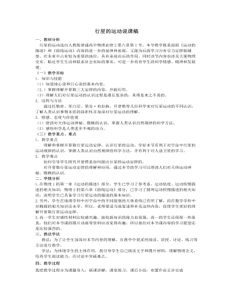 人教版新课标高中物理必修2行星的运动说课稿（最终版）