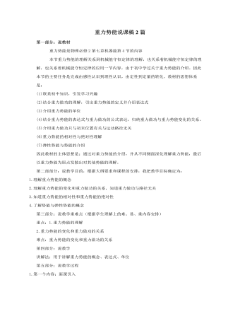 人教版新课标高中物理必修2重力势能说课稿2篇（比赛版）