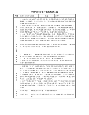 人教版新课标高中物理必修2能量守恒定律与能源教案2篇（内容完整）
