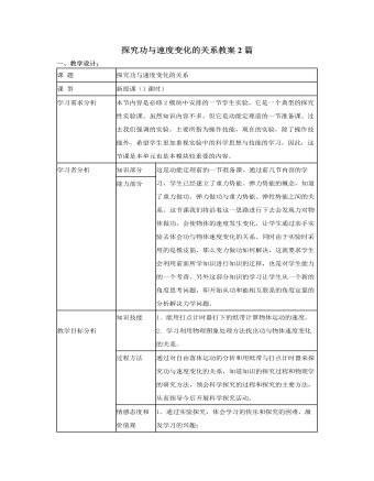 人教版新课标高中物理必修2探究功与速度变化的关系教案2篇（最终版）