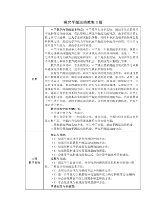 人教版新课标高中物理必修2研究平抛运动教案3篇（定制版）