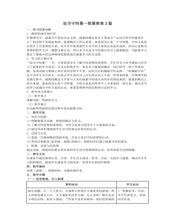 人教版新课标高中物理必修2追寻守恒量—能量教案2篇 （内容完整）