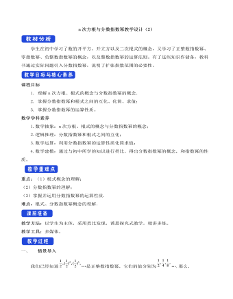 人教A版高中数学必修一n次方根与分数指数幂教学设计（2）（定制版）