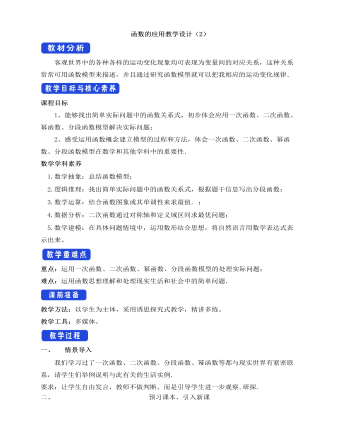 人教A版高中数学必修一函数的应用（一）教学设计（2）（内容型）