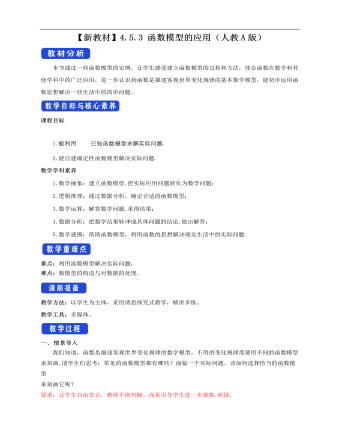 人教A版高中数学必修一函数模型的应用教学设计（2）（内容全面）