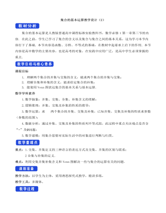 人教A版高中数学必修一集合的基本运算教学设计（2）（精品版）