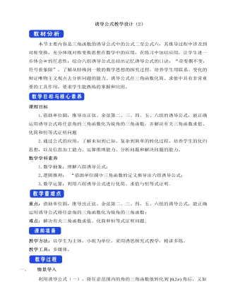 人教A版高中数学必修一诱导公式教学设计（2）（精修版）