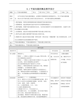 人教A版高中数学必修二平面向量的概念教学设计（内容详细）