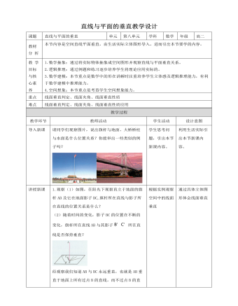 人教A版高中数学必修二直线与平面垂直教学设计（定制版）