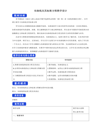 双曲线及其标准方程教学设计人教A版高中数学选择性必修第一册（内容全面）