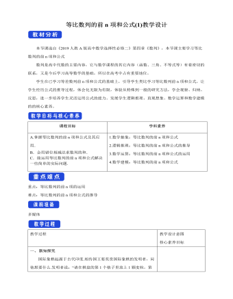 人教版高中数学选择性必修二等比数列的前n项和公式   (1) 教学设计（内容完整）