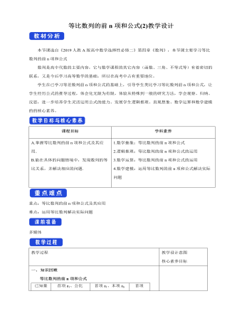 人教版高中数学选择性必修二等比数列的前n项和公式   (2) 教学设计（内容丰富）