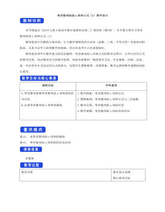 人教版高中数学选择性必修二等差数列的前n项和公式（2）教学设计（定制版）