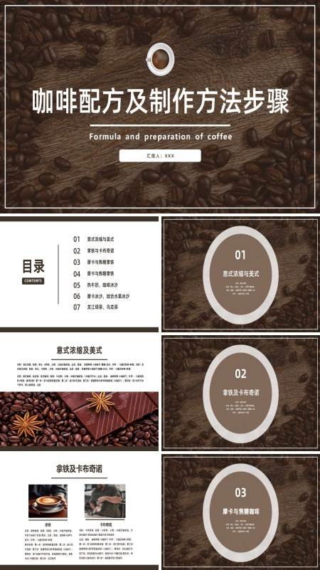 咖啡配方及制作方法步骤培训内容PPT模板
