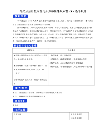 人教版高中数学选修3分类加法计数原理与分步乘法计数原理(1)教学设计（内容丰富）