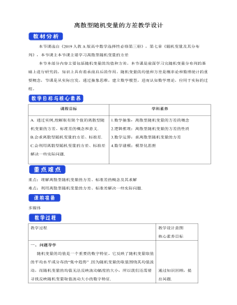 人教版高中数学选修3离散型随机变量的方差教学设计（精品版）