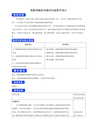 人教版高中数学选修3离散型随机变量的均值教学设计（精美版）