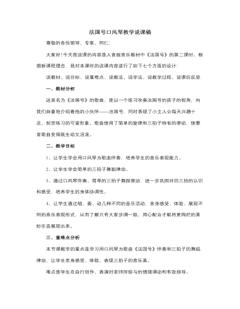 人音版小学音乐一年级上法国号口风琴教学说课稿（内容全面）