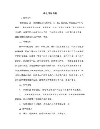 人音版小学音乐一年级上颂祖国说课稿 （参赛版）