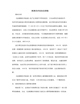 人音版小学音乐一年级上跳舞的洋娃娃说课稿（最终不改版）