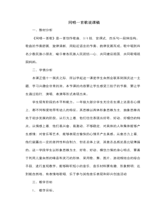 人音版小学音乐一年级上同唱一首歌说课稿（定制版）