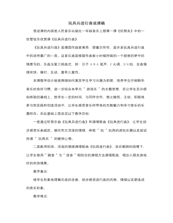 人音版小学音乐一年级上玩具兵进行曲说课稿（内容型）