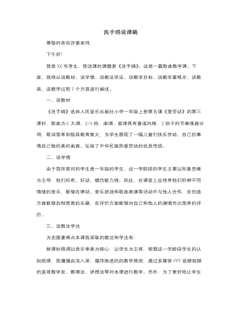 人音版小学音乐一年级上洗手绢说课稿（定制版）