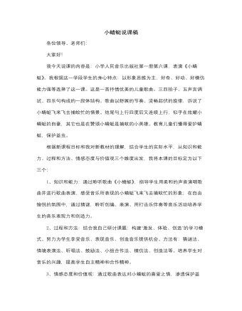 人音版小学音乐一年级上小蜻蜓说课稿（内容全面）