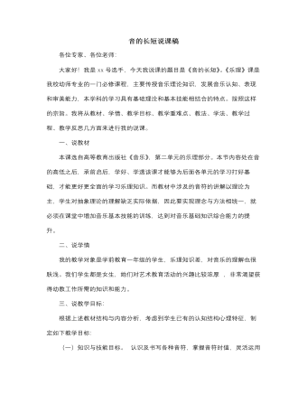 人音版小学音乐一年级上音的长短说课稿 （内容丰富）