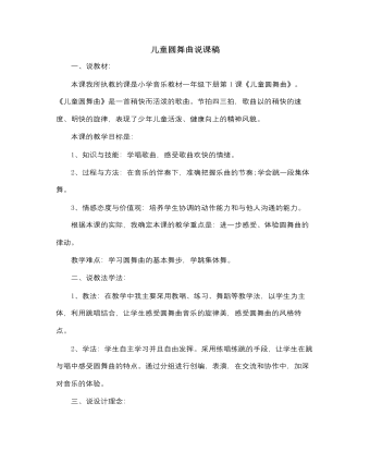 人音版小学音乐一年级下儿童圆舞曲说课稿 （精修版）