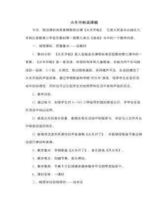 人音版小学音乐一年级下火车开啦说课稿（定制版）