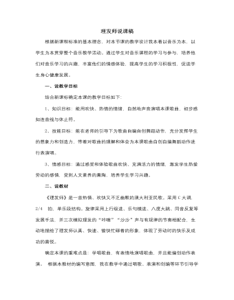 人音版小学音乐一年级下理发师说课稿（比赛版）