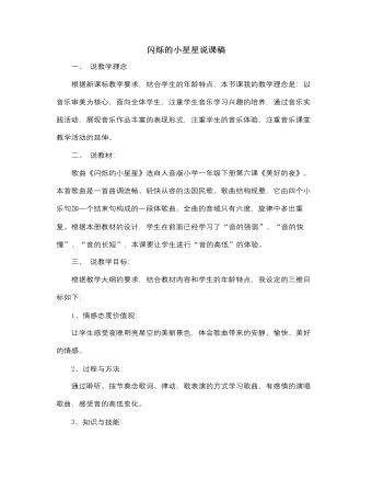 人音版小学音乐一年级下闪烁的小星星说课稿（成品）