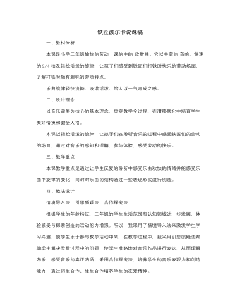 人音版小学音乐一年级下铁匠波尔卡说课稿（内容完整）