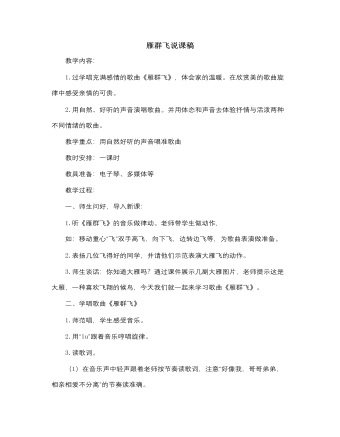 人音版小学音乐一年级下雁群飞说课稿（精选版）