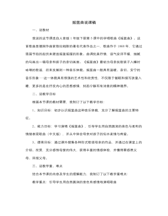 人音版小学音乐一年级下摇篮曲说课稿（最终版）