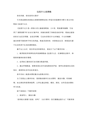 人音版小学音乐一年级下这是什么说课稿（定制版）
