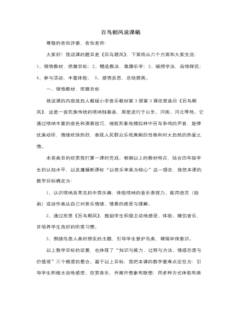 人音版小学音乐二年级上册百鸟朝凤说课稿（参赛版）