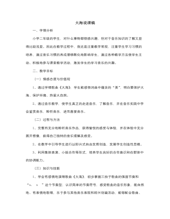 人音版小学音乐二年级上册大海说课稿（定制版）