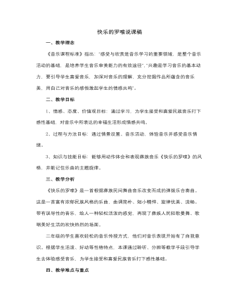 人音版小学音乐二年级上册快乐的罗嗦说课稿（内容全面）