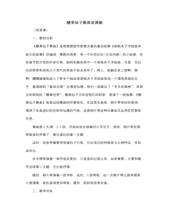 人音版小学音乐二年级上册糖果仙子舞曲说课稿（精选版）