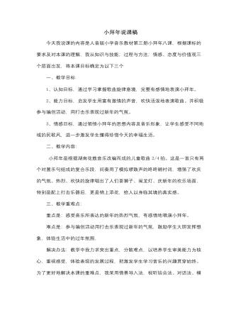 人音版小学音乐二年级上册小拜年说课稿（参赛版）