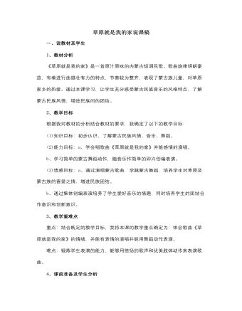 人音版小学音乐二年级下册草原就是我的家说课稿（内容全面）