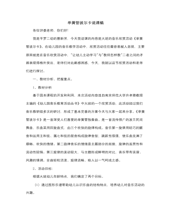 人音版小学音乐二年级下册单簧管波尔卡说课稿（订稿版）