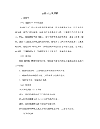 人音版小学音乐二年级下册吉祥三宝说课稿（精选版）