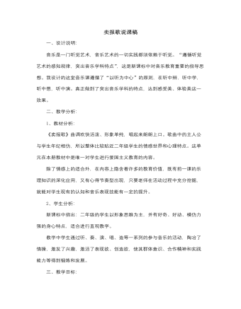 人音版小学音乐二年级下册卖报歌说课稿（定制版）