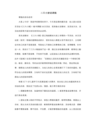 人音版小学音乐二年级下册三只小猪说课稿（成品）
